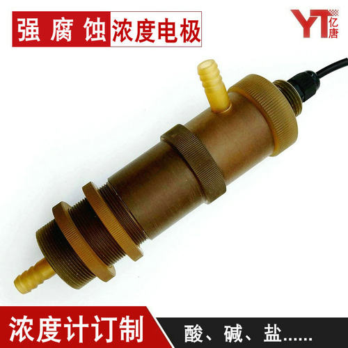 亿唐ND-10/30酸浓度计电极盐水浓度计探头防腐蚀酸碱浓度计探头