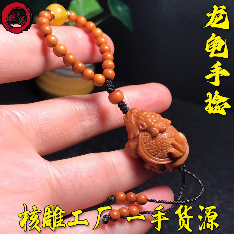 核乡缘橄榄核雕龙龟手捻挂件