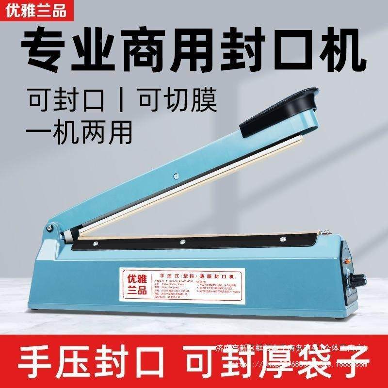 手压式口机小料型书家用SWB商用宽边本塑袋密封机热缩膜切膜封塑