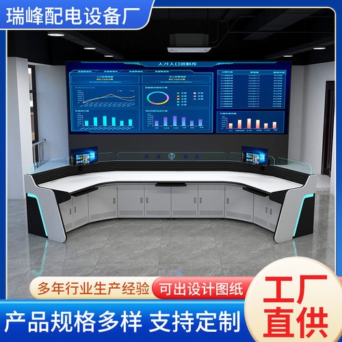 批发加厚多联监控调度操作台
