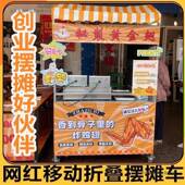 动摆摊能网红可折叠带轮夜市户外功冰粉小移吃无品牌 烤肠可移动