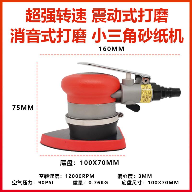 三角腻机子气动磨汽车尖角震打动式气磨干磨砂纸SPX木工抛光蜡形