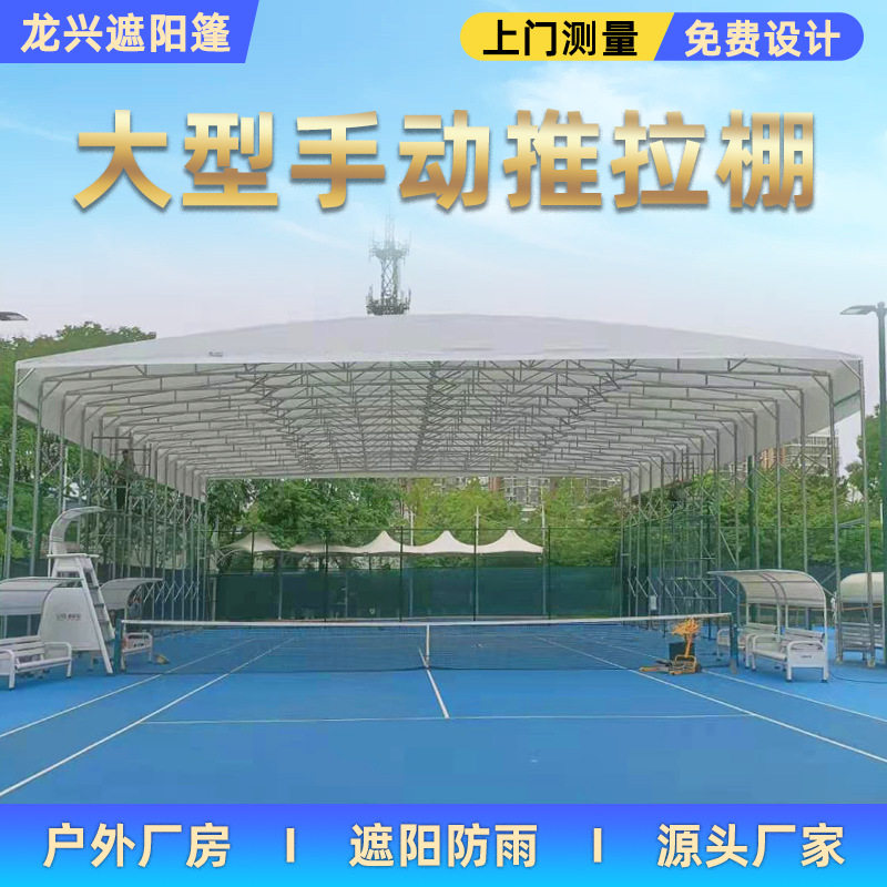 物流仓库推拉遮阳雨棚户外工地伸缩雨篷烧烤大排挡简易停车场雨篷