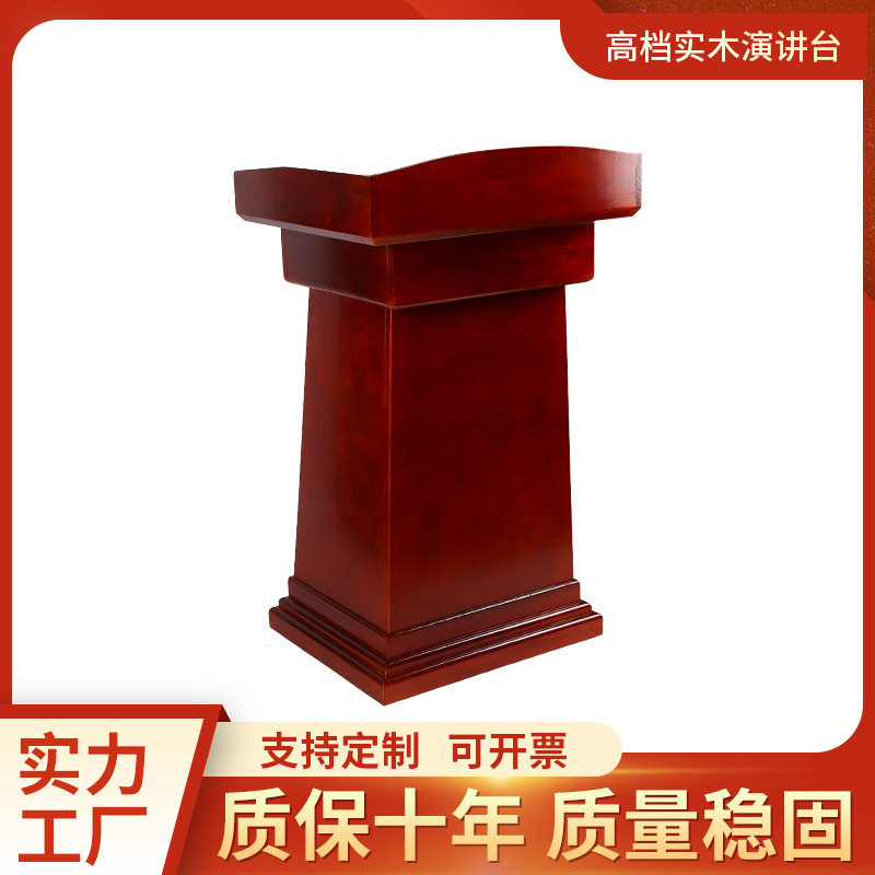 新中式多功能会议发言台