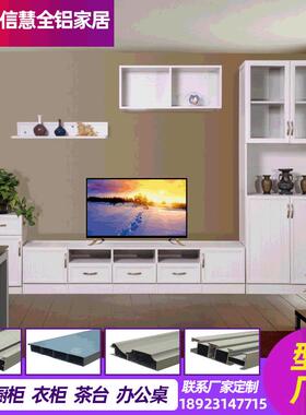 厂家新客款全欧铝具式简约厅电视57130柜铝家合金储物柜厂家展示