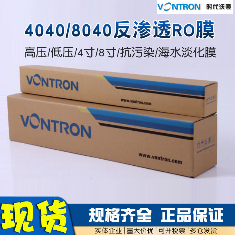 厂销汇通RO膜反渗透膜逆渗透膜汇通4040/8040高低压反渗透RO膜
