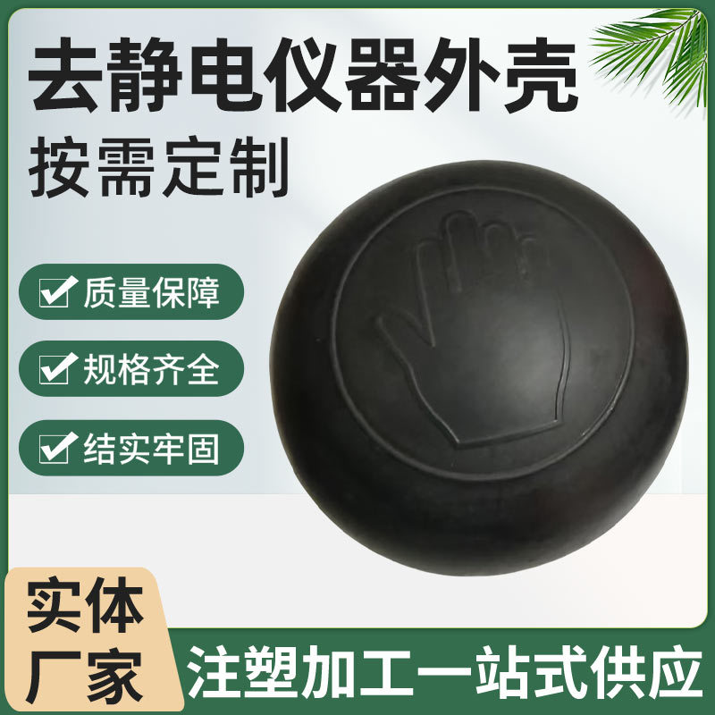 厂家加工塑料件模具工厂去静电仪器外壳定 制塑料制品注塑开模