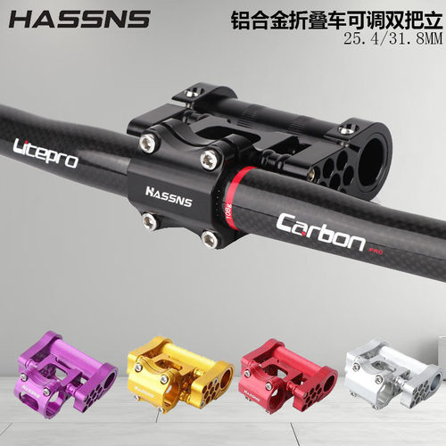 HASSNS折叠车可调节多孔双把立25.4mm 31.8mm铝合金自行车零配件