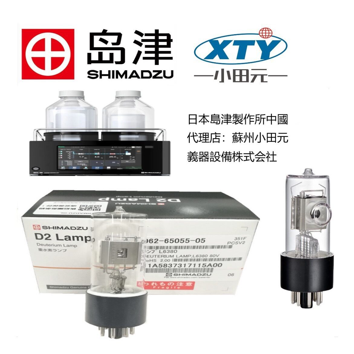 岛津滨松色谱氘灯光度计配件