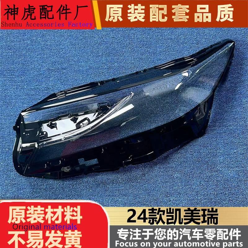 适用于凯美瑞大灯罩 24款丰田凯美瑞前大灯透明灯壳大灯面罩