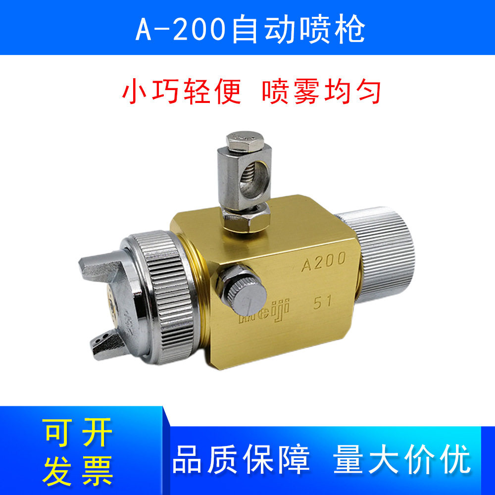 A-200往复机流水线喷枪助焊剂波峰焊喷头自动喷枪助焊剂量大价优