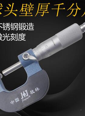 桂1林精单球头双球密头壁厚外径千分尺0-25mm高913精度磨0.0耐耐