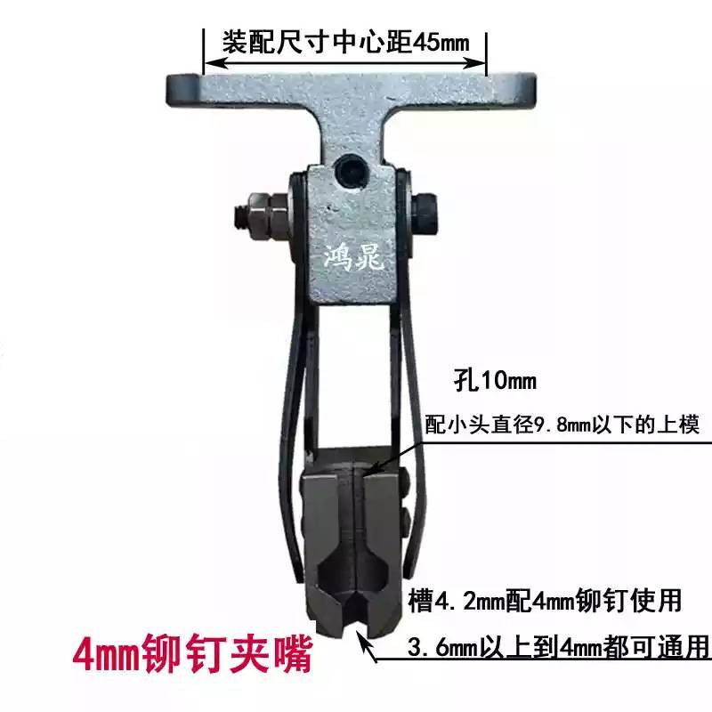 铆钉机模具夹嘴 T型鸭嘴虎背式夹嘴3.4.5.6.mm规格齐全
