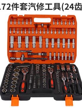家72齿172件套汽修组套飞中飞小飞手24齿棘大轮79672套筒厂扳套装