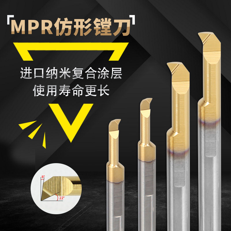 MPR镗刀内孔1~8mm小车刀仿形车刀小内孔钨钢小内径镗刀内车刀