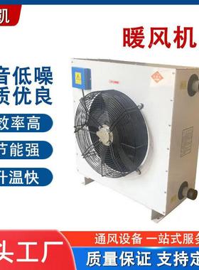 房厂车间热水取暖器热加升温大52303棚养殖蒸汽型风机工业暖暖风