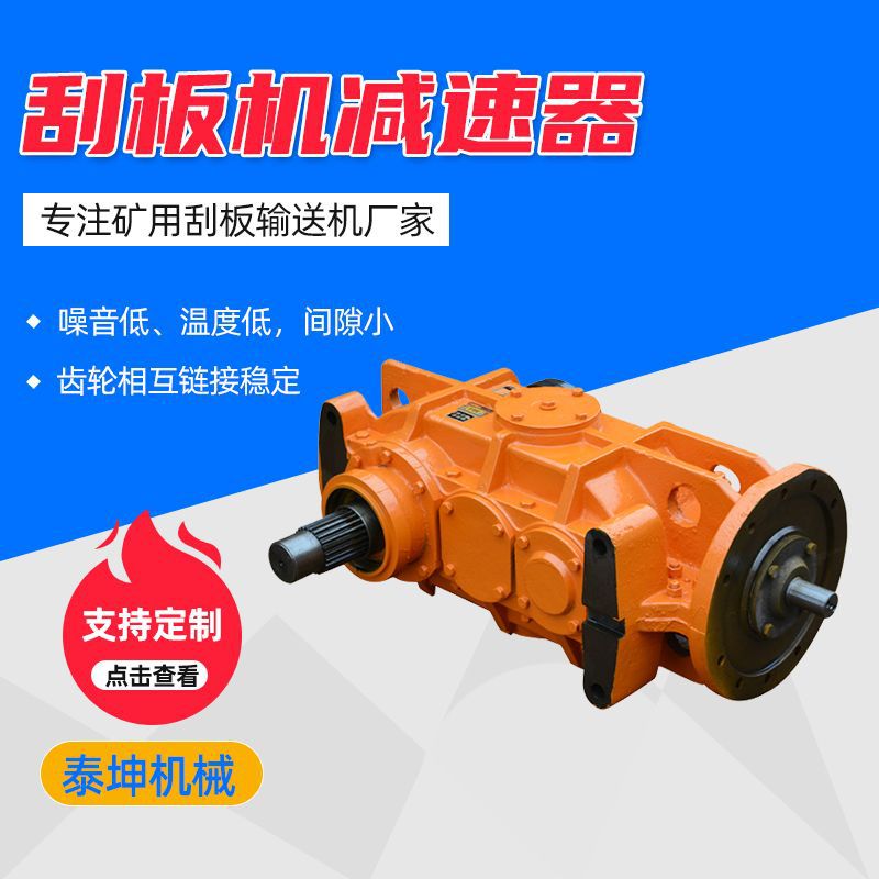 刮板机同轴圆柱齿轮减速器