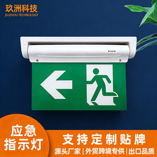 LED充电安全出口应急指示灯