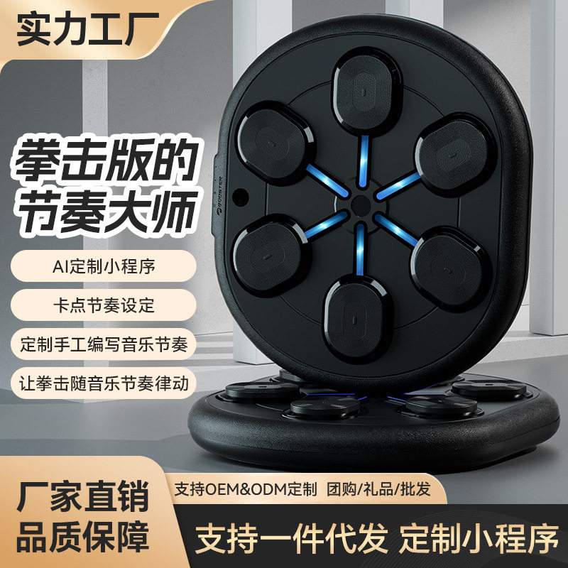 智能音乐拳击墙靶悬挂式训练