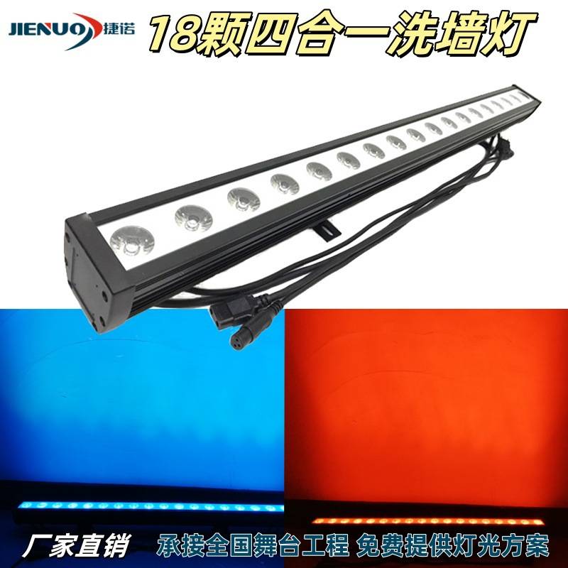 LED18颗洗墙灯户外亮化灯婚庆染色灯效果跑马灯线条灯舞台灯光