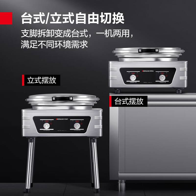 德玛仕商用电饼铛双面加热大型千层饼煎饼机烤饼烙饼煎饺煎包炉