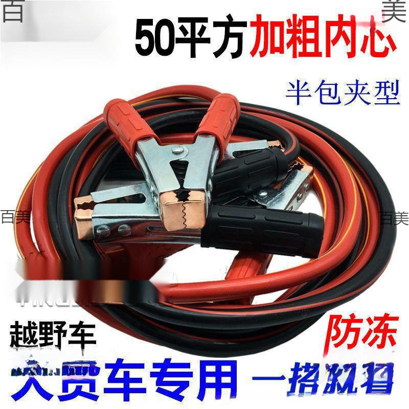 线火线连接电线汽车搭线铁线搭电瓶电瓶搭车加粗搭搭接