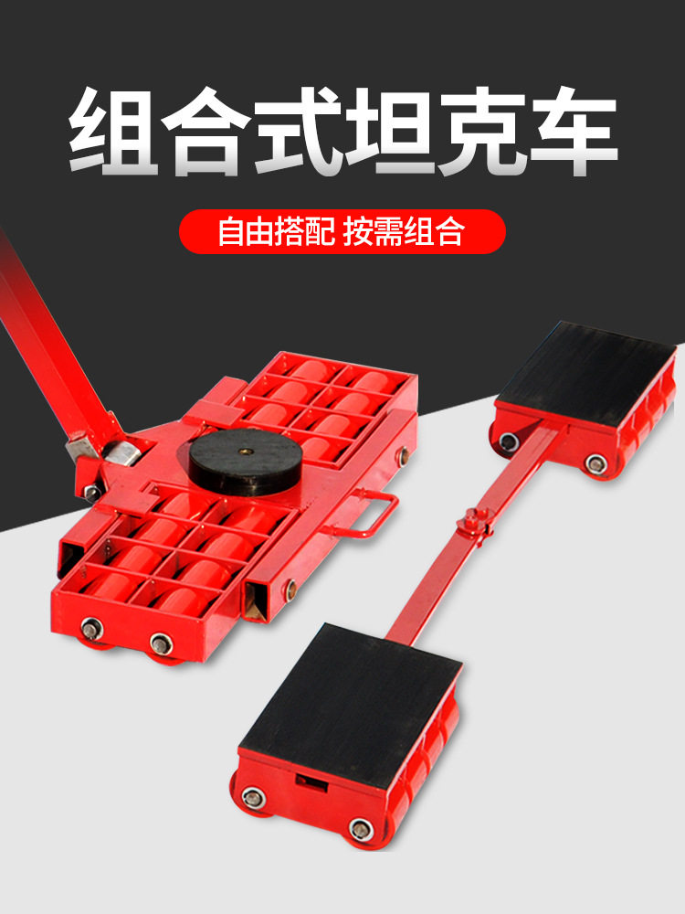 劲友地牛小坦克搬运坦克车XY组合重型万向旋转搬运地坦克起重工具