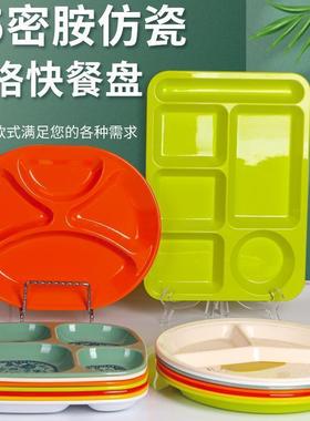 商用密胺分格餐盘学33941校工六厂堂快盘仿瓷食长方形多格格饭盘