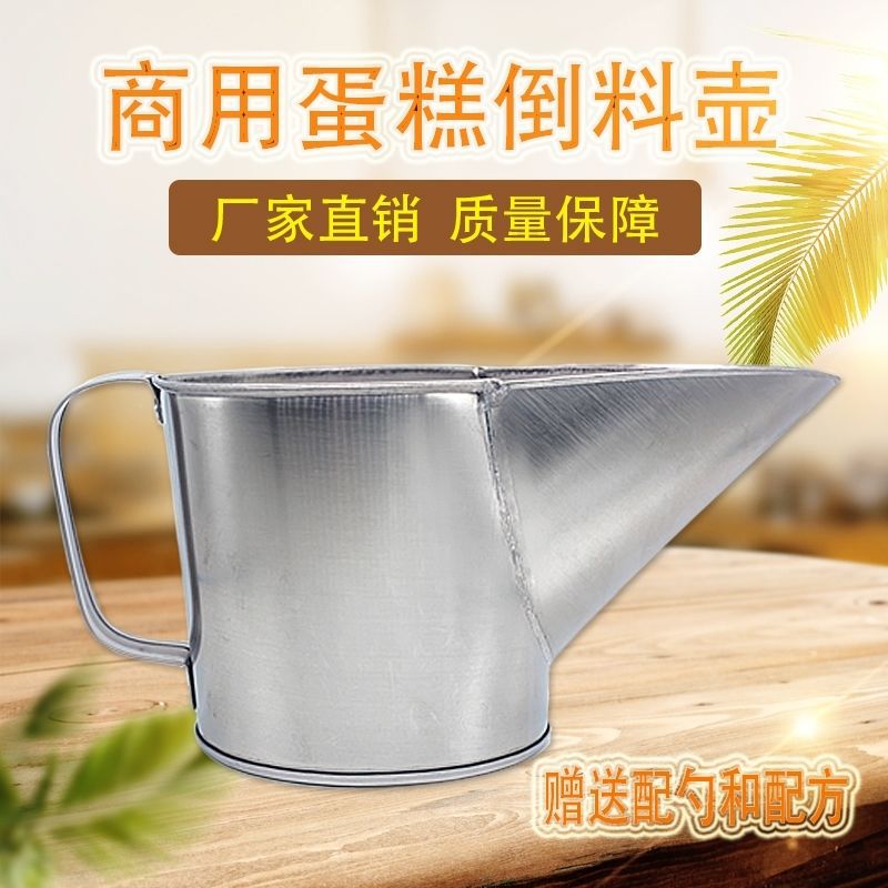 加厚商用蛋糕面糊尖嘴倒料壶