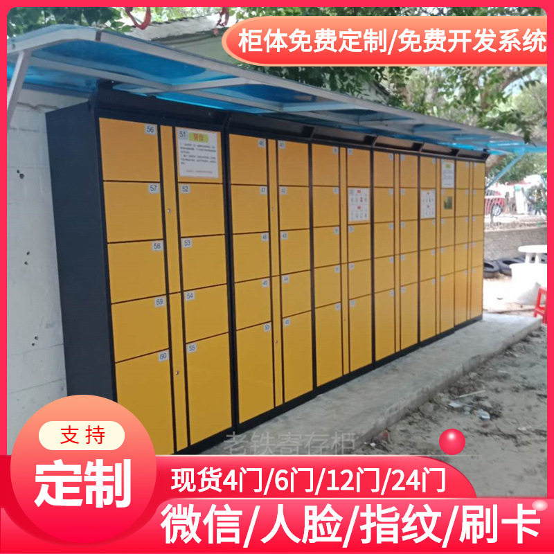 智能指纹识别无线联网共享储物柜
