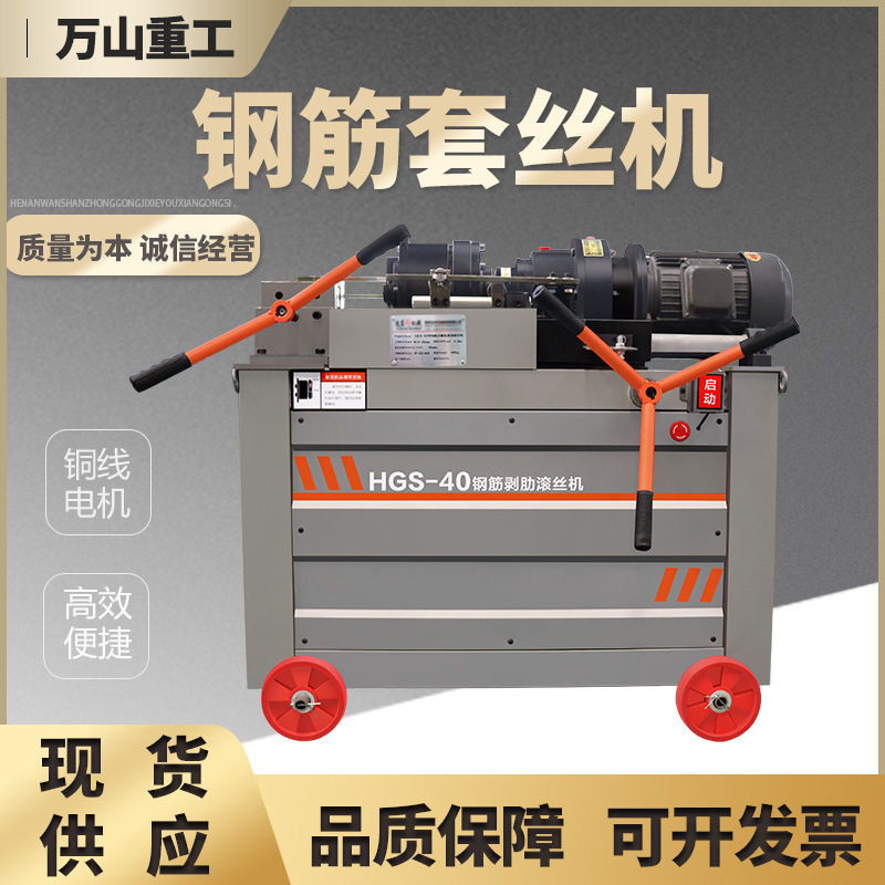 HGS-40自动数控钢筋剥丝机