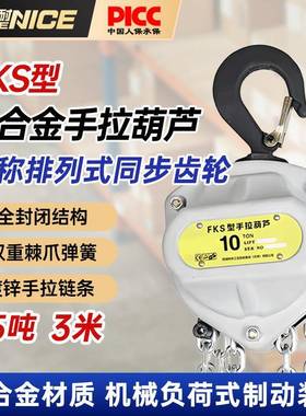 铝H合拉葫芦15手吨3金米EELLS-A型