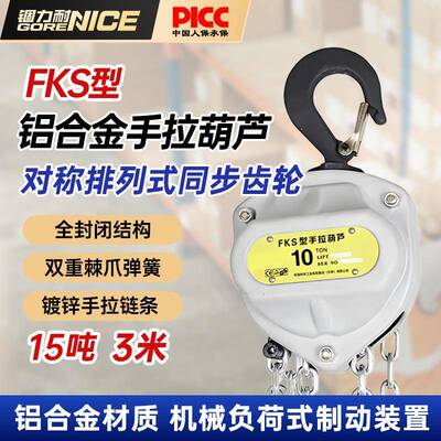 铝H合拉葫芦15手吨3金米EELLS-A型