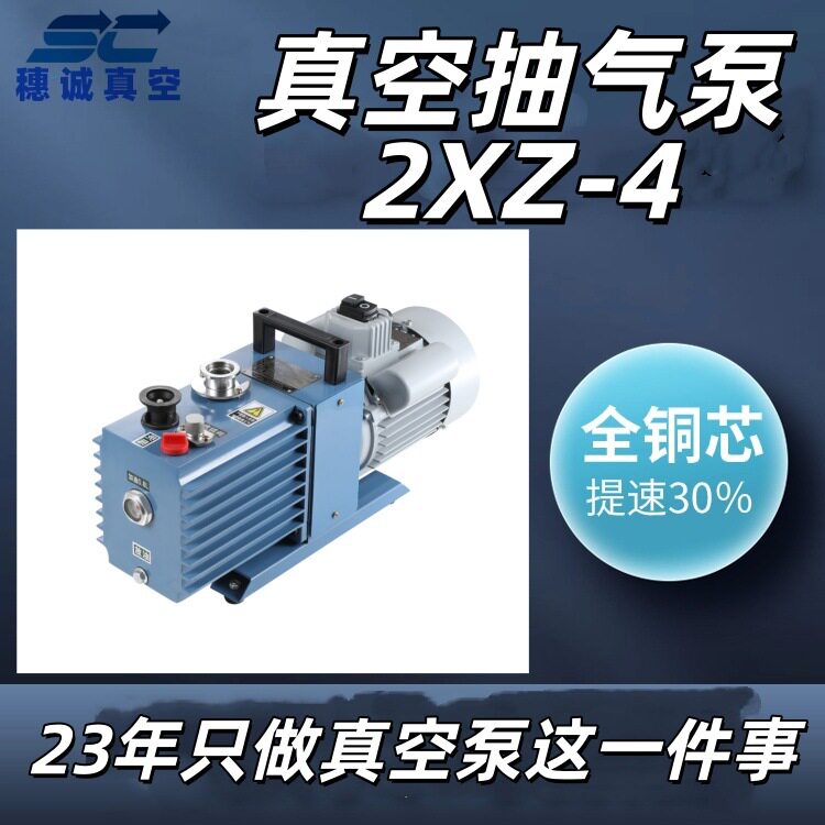真空抽气泵2XZ-4 手提式小巧 单相家用电即插即用 穗诚真空