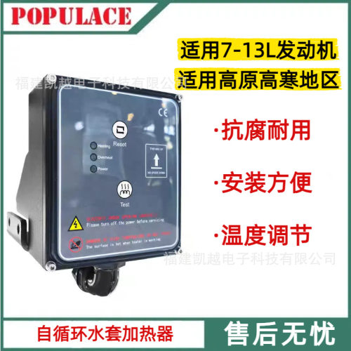 柴油发动机自循环水套加热器恒温带水泵防冻液预热器装置2kw