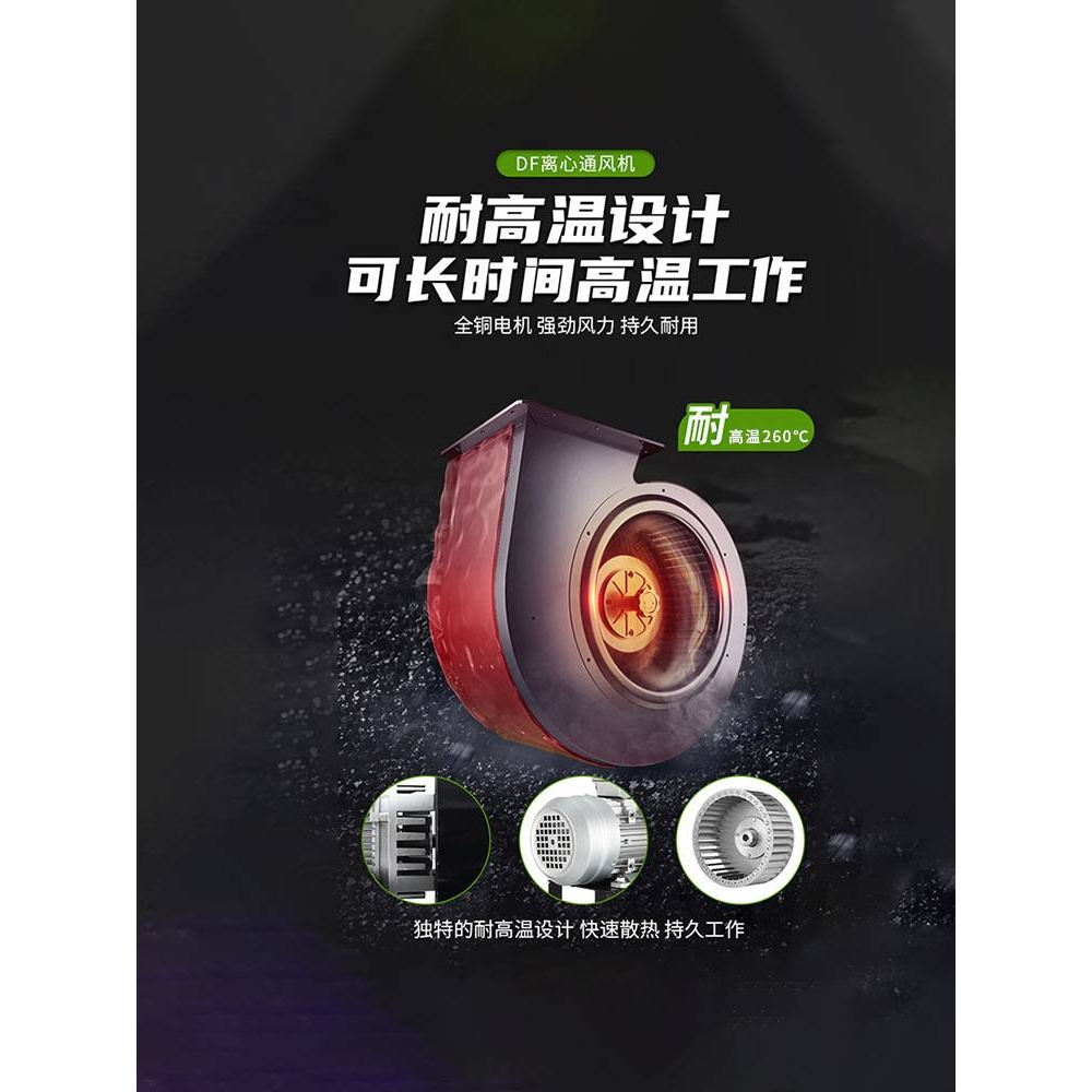 耐高温DF离心风机厨房吸烟通风机380V工业除尘多翼式220V静音鼓风