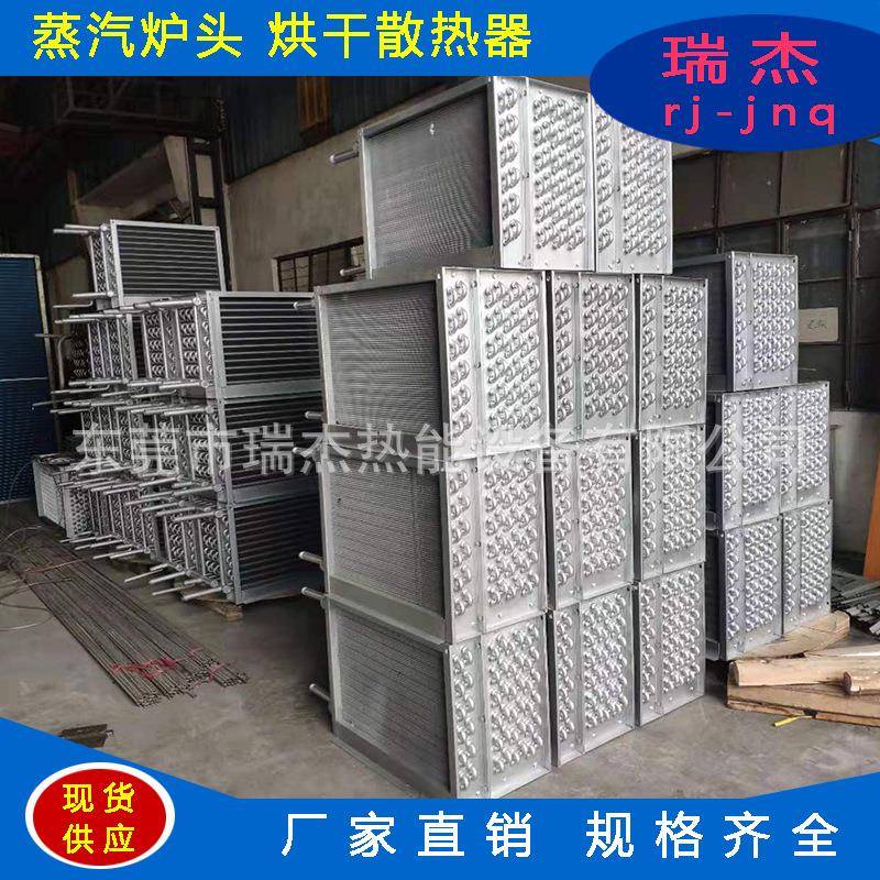配锈钢烘干汽MQQ散热器蒸烘干不散热器蒸汽加热换热器套