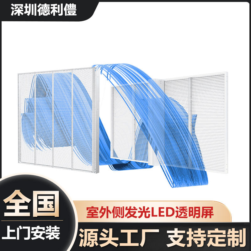 LED透明屏P10.4全彩侧发光