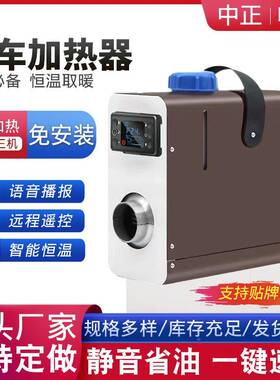 柴暖车加V器家用一体机93热22012V24V车载汽车货驻车柴油燃油暖风
