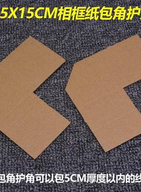 1装饰画包角护角L型包TB-56894角纸包角1X13315X51护7X17相框角包