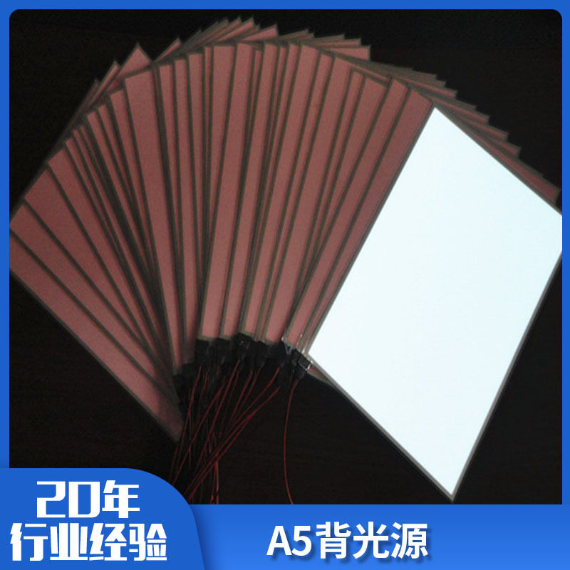 A5EL工业级液晶背光源导光板
