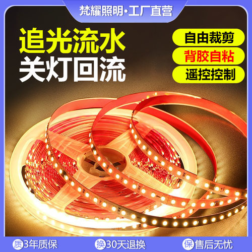 追光回流跑马灯带24V家装客厅