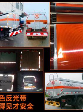厂车家直贴供橙色胶带反光CH5960膜油罐汽货卡车辆危险品反光防撞