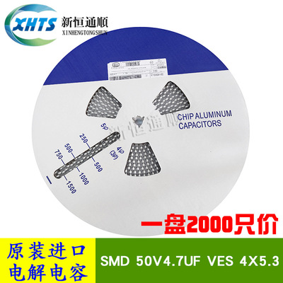 SMD贴片电解电容 50V4.7UF VES 4X5.3 原装进口 VES4R7M1HTR-0405