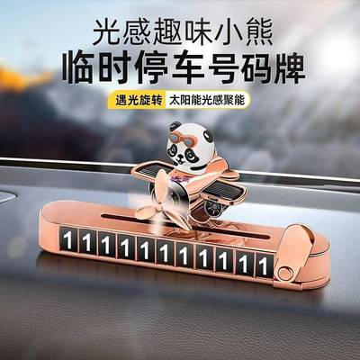 太阳能码汽车内时挪车号牌2025临网红新款车载NHX话电停车牌创意