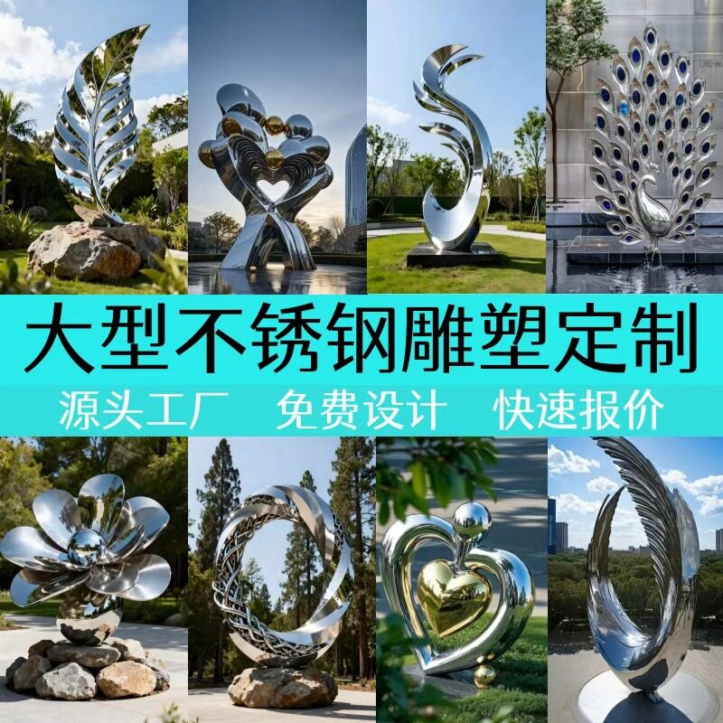 大型不锈钢雕塑工艺品落地装饰景观摆件 户外公园广场校园房地产