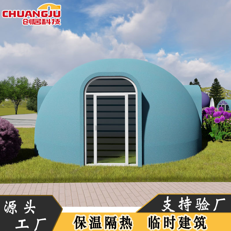 装配式建筑圆顶房屋景区民宿吉米馒头屋童梦小镇房子展会临时用房