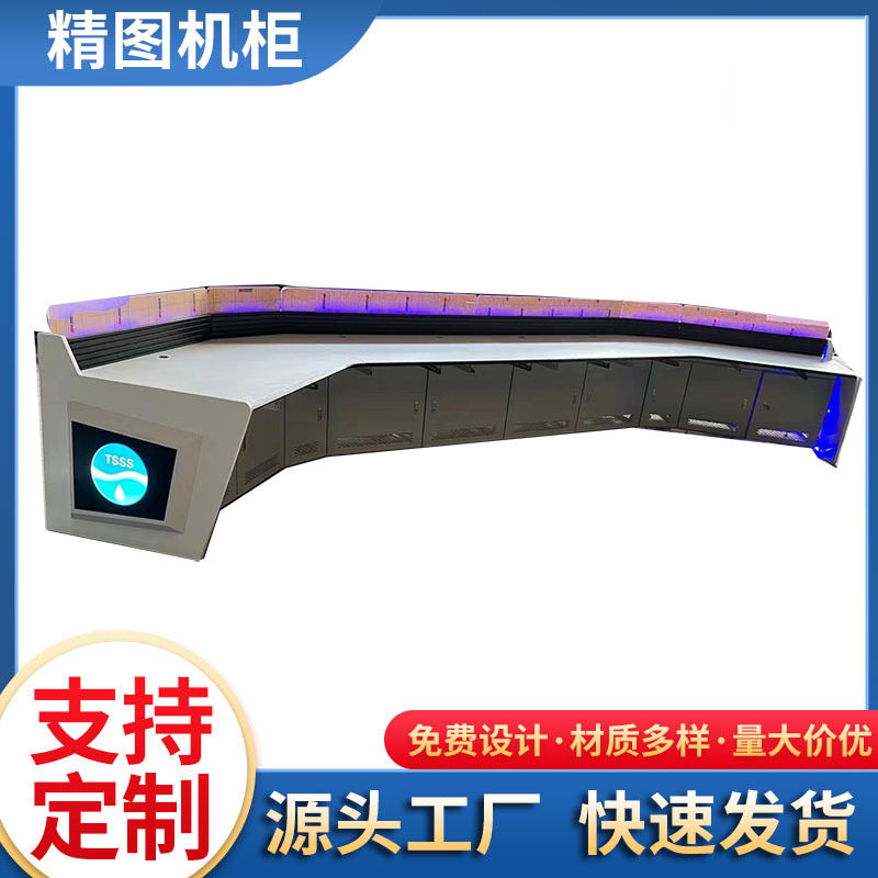 豪华监控多联直行弧形操作台