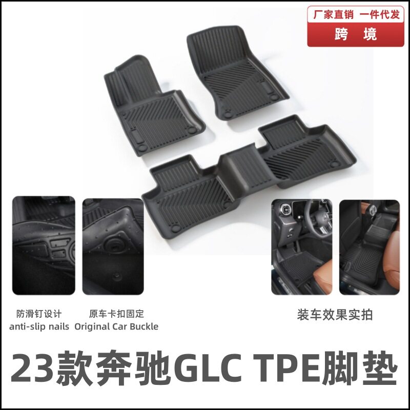 适用于23款奔驰GLC脚垫内饰改装耐磨防水防滑TPE专用奔驰五座脚垫