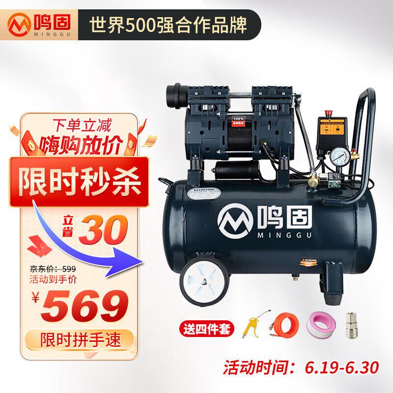 鸣固空压机无油低音小型220V空气压缩机木工钉枪打气泵750W-30L+4